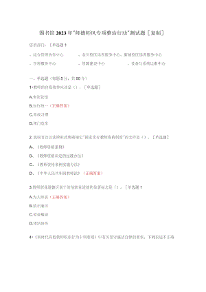 2023年师德师风专项整治行动测试题.docx