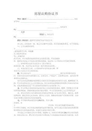 房屋认购协议书.docx