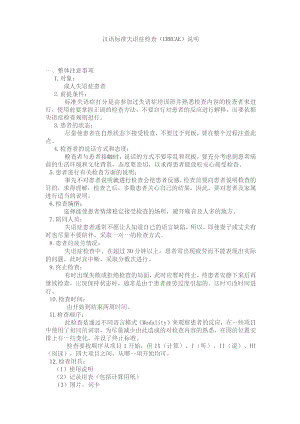 康复医学科汉语标准失语症检查(CRRCAE)说明.docx
