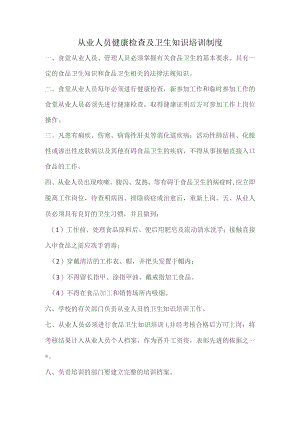 学校食堂制度汇编.docx