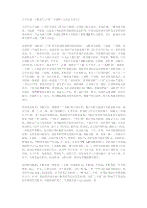在市纪委一体推进“三不腐”专题研讨交流会上的发言.docx