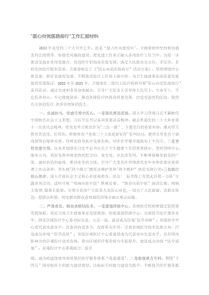 “医心向党医路前行”工作汇报材料.docx