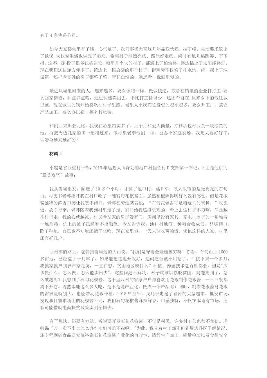 2019年国家公务员考试申论真题(地市级).docx_第2页