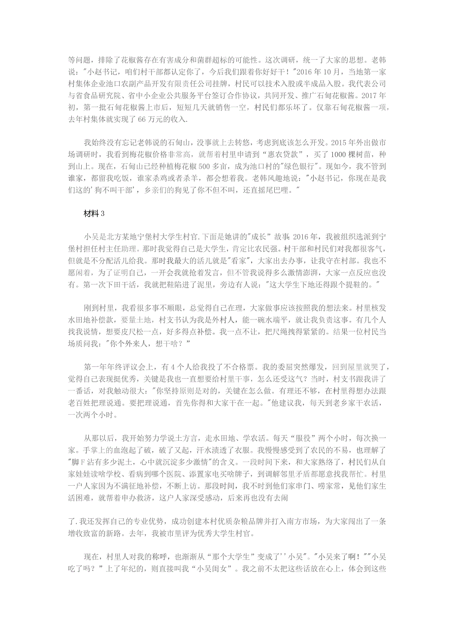 2019年国家公务员考试申论真题(地市级).docx_第3页