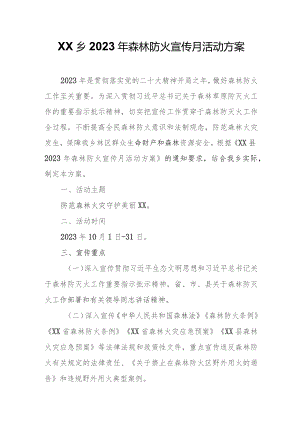 XX乡2023年森林防火宣传月活动方案.docx
