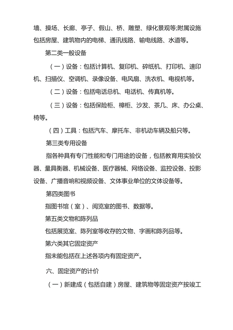 行政事业单位内部控制制度之固定资产管理制度.docx_第2页