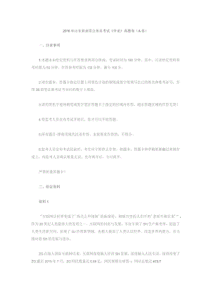 2016年山东公务员考试申论真题及解析（A类）.docx