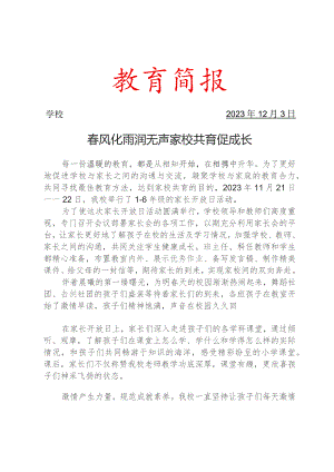 开展家长会纪实活动简报.docx