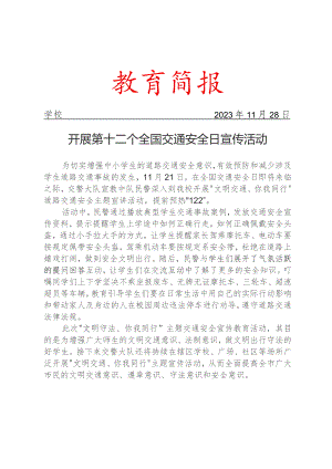 开展第十二个全国交通安全日宣传活动简报.docx