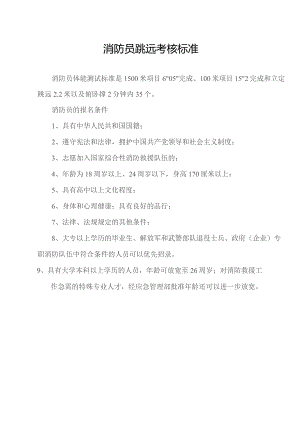消防员跳远考核标准.docx