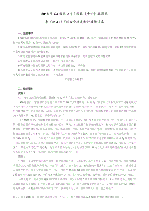 2018年国考申论真题及参考答案(地市级).docx