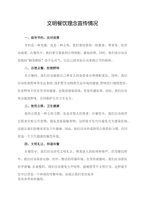 文明餐饮理念宣传情况.docx