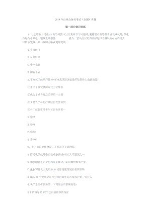 2019年山西公务员考试《行测》真题及答案.docx