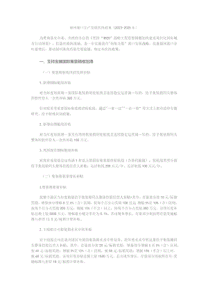 福州港口生产发展扶持政策（2023—2025年）.docx