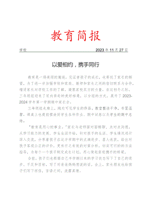 开展三年级组期中家长会简报.docx