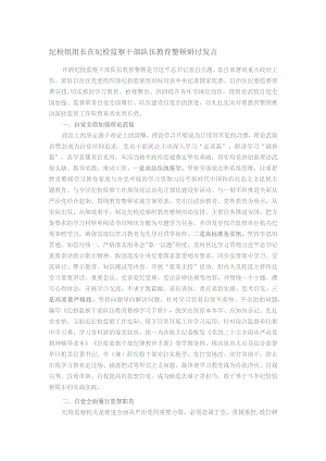 纪检组组长在纪检监察干部队伍教育整顿研讨发言.docx