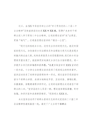 理论宣讲进乡村活动简报3篇.docx