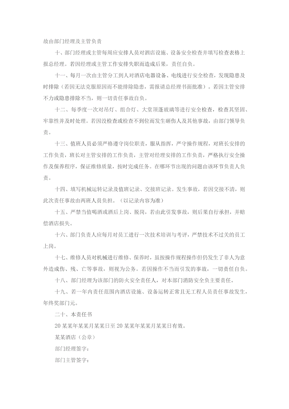 酒店消防安全责任书8篇.docx_第2页