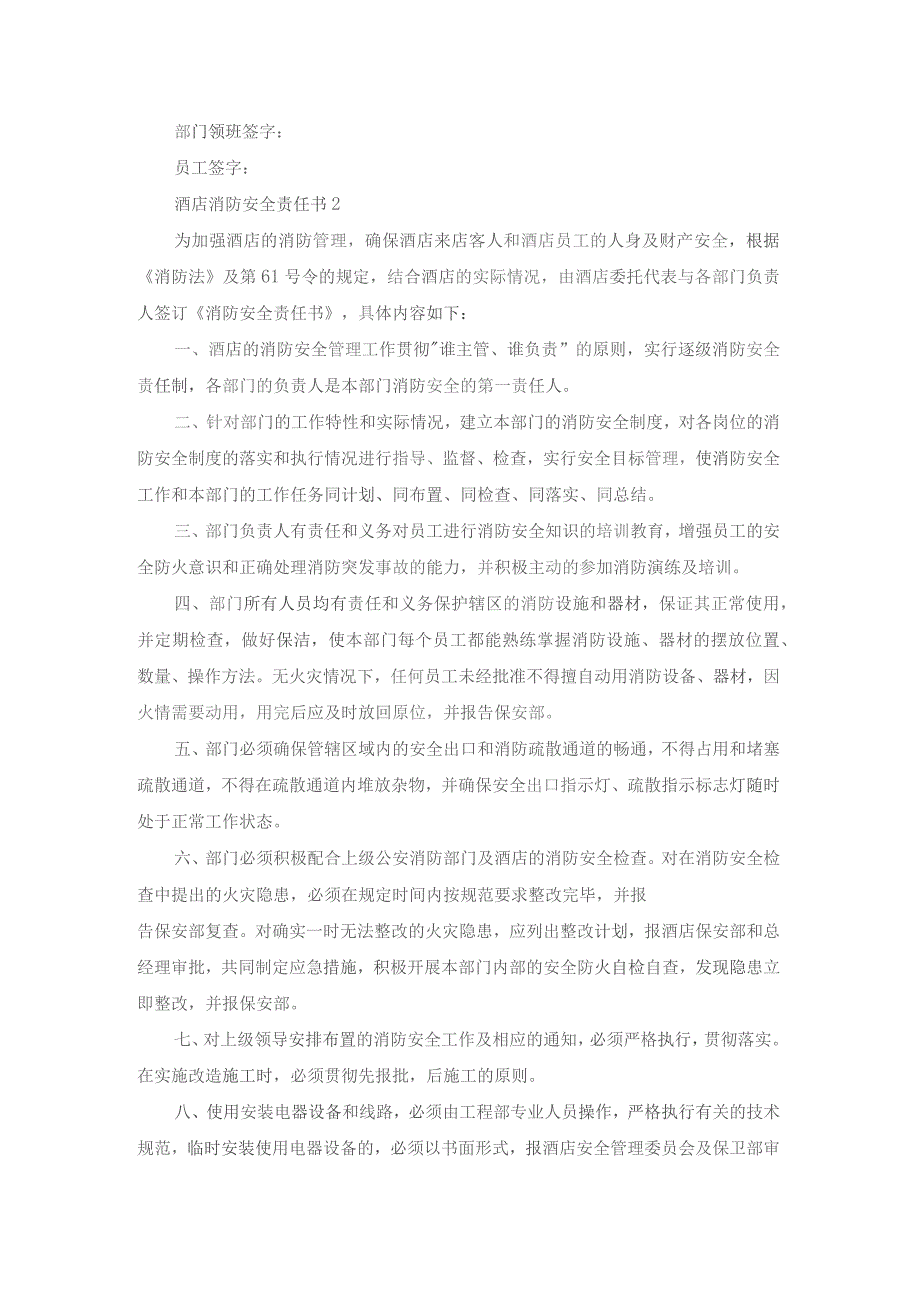 酒店消防安全责任书8篇.docx_第3页