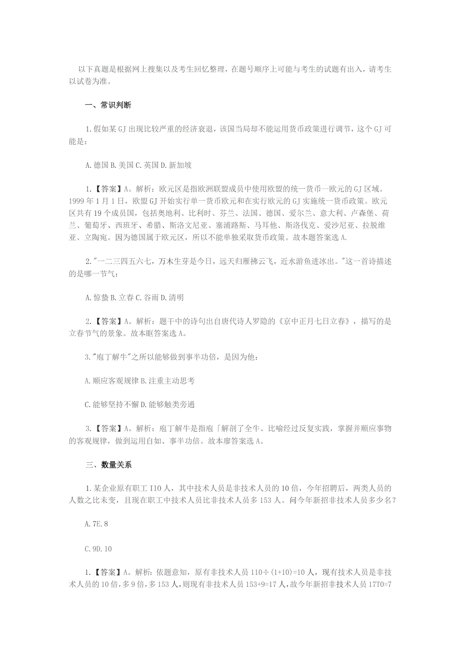 2016年黑龙江公务员考试行测真题(公检法)考生回忆整理.docx_第1页