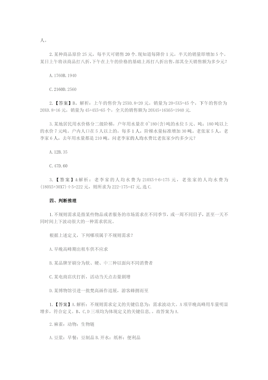 2016年黑龙江公务员考试行测真题(公检法)考生回忆整理.docx_第2页