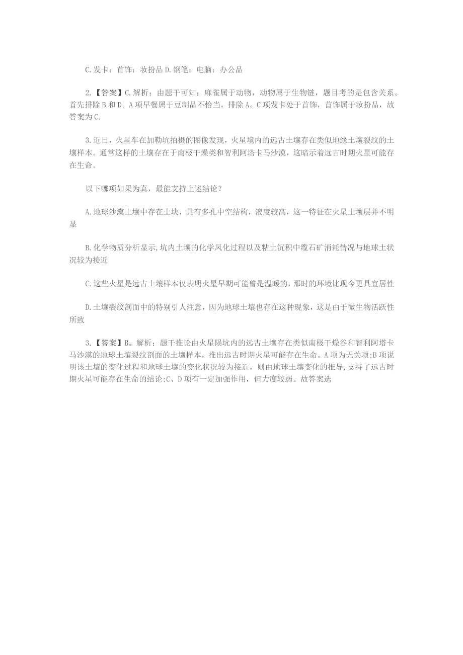 2016年黑龙江公务员考试行测真题(公检法)考生回忆整理.docx_第3页