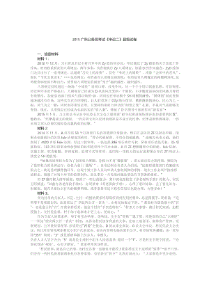 2015年广东公务员考试《申论二》县级试卷.docx
