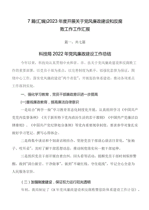 7篇（汇编）2023年度开展关于党风廉政建设和反腐败工作工作汇报.docx