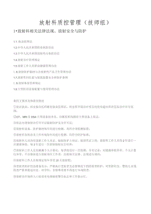 放射科质控管理（技师组）.docx