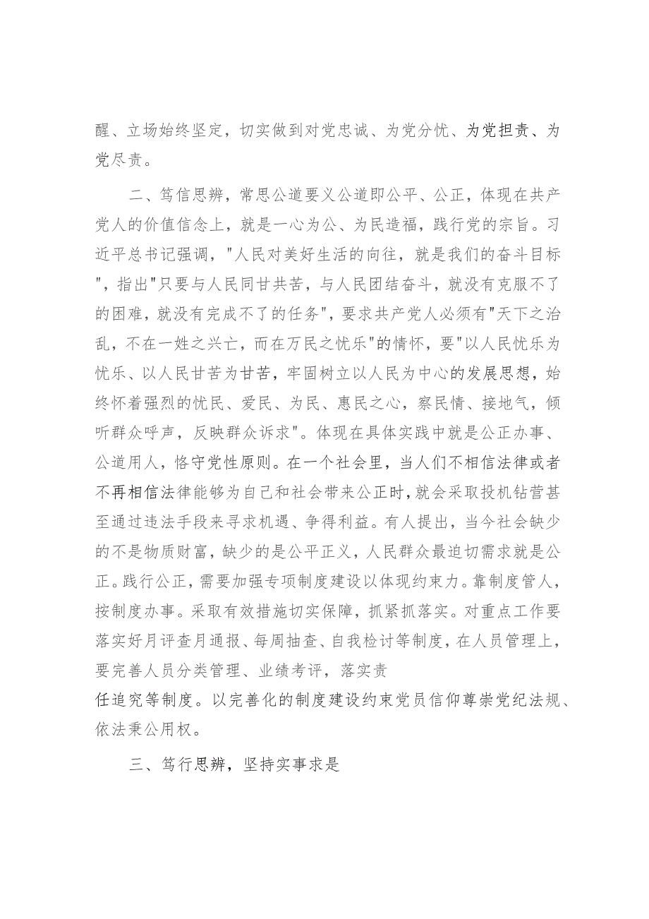 主题教育党课：笃行思辨 自觉践行共产党人价值观3400字.docx_第3页