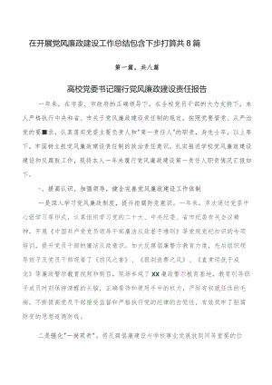 在开展党风廉政建设工作总结包含下步打算共8篇.docx