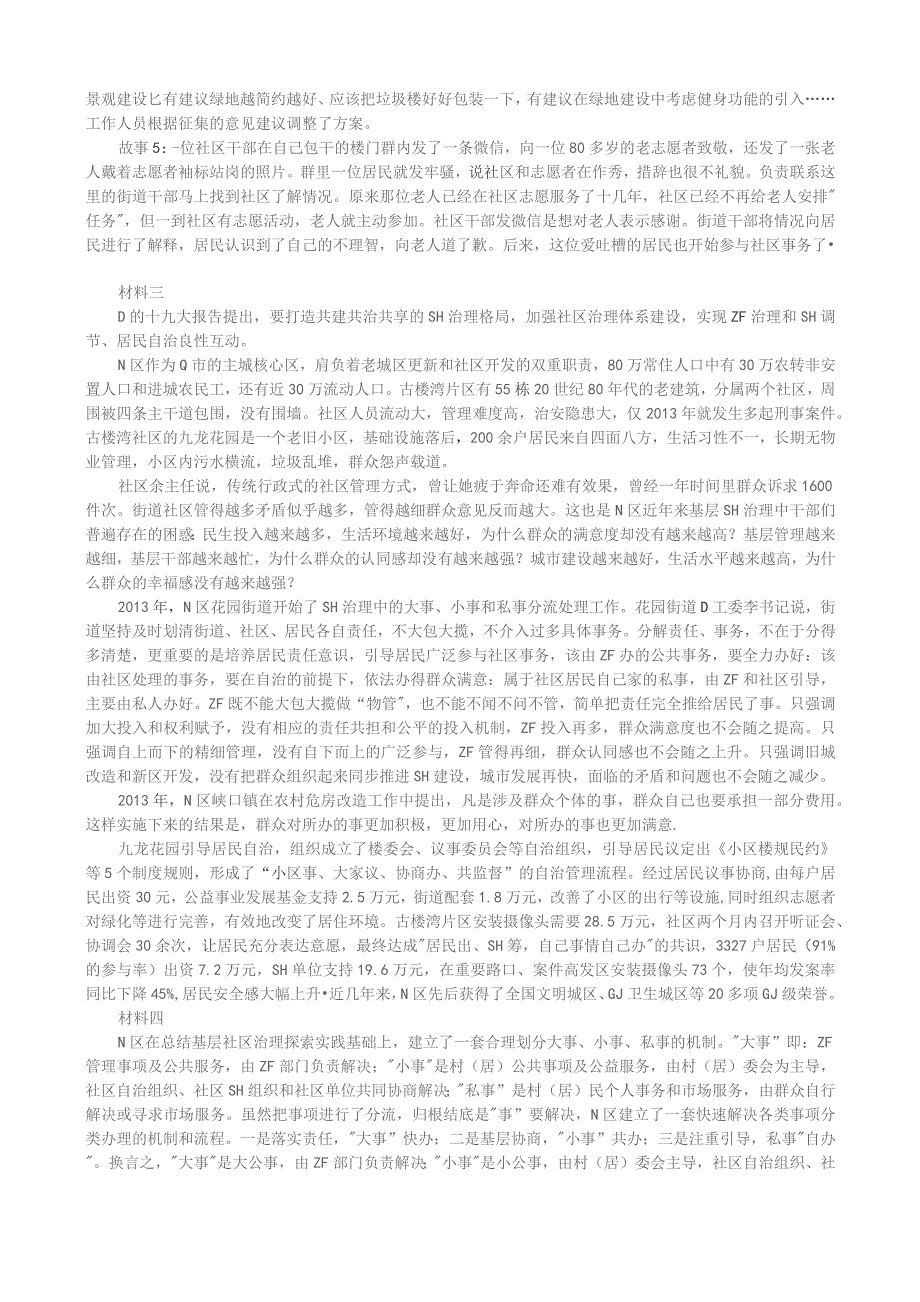 【第10讲】2020年河南申论(县级卷).docx_第2页