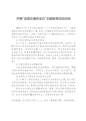 开展“全国交通安全日”主题教育活动总结.docx