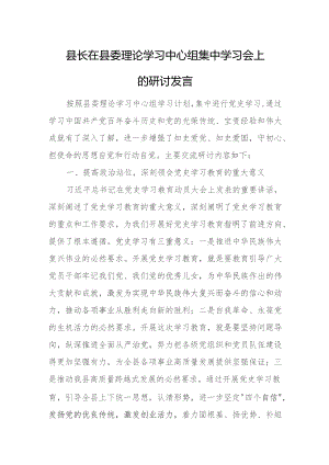 县长在县委理论学习中心组集中学习会上的研讨发言.docx