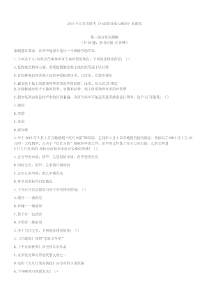 2016年福建公务员考试行测真题及答案.docx