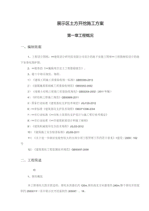 土方开挖施工方案.docx