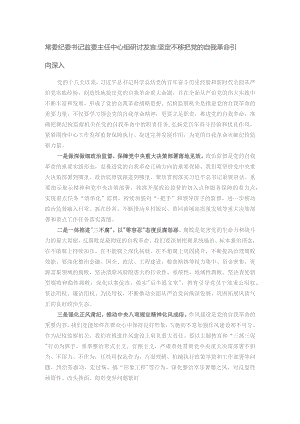 常委纪委书记监委主任中心组研讨发言：坚定不移把党的自我革命引向深入.docx