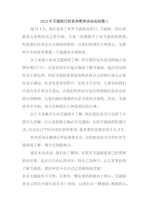2023年艾滋病日的宣传教育活动总结篇3.docx