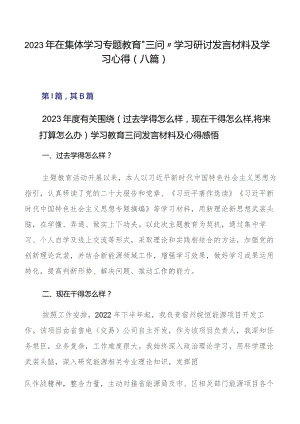 2023年在集体学习专题教育“三问”学习研讨发言材料及学习心得（八篇）.docx