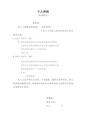 实名办税个人声明.docx