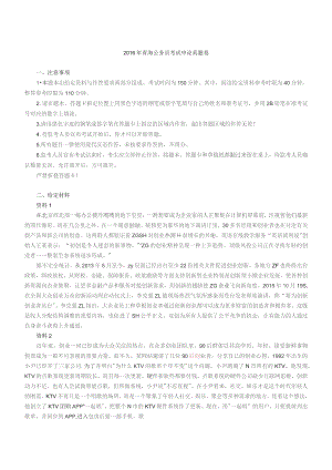 2016年青海公务员考试申论真题及答案.docx