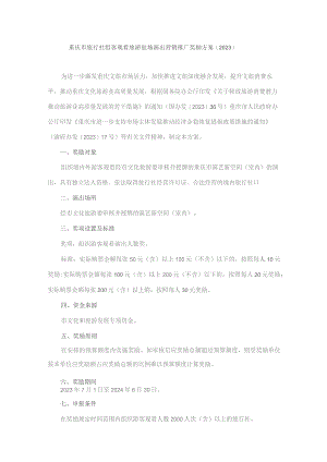 重庆市旅行社组客观看旅游驻场演出营销推广奖励方案（2023）.docx