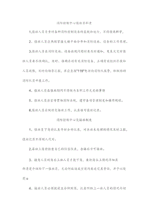 消防控制室值班制度.docx