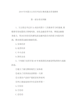 2019年内蒙古公务员考试行测真题及答案解析.docx