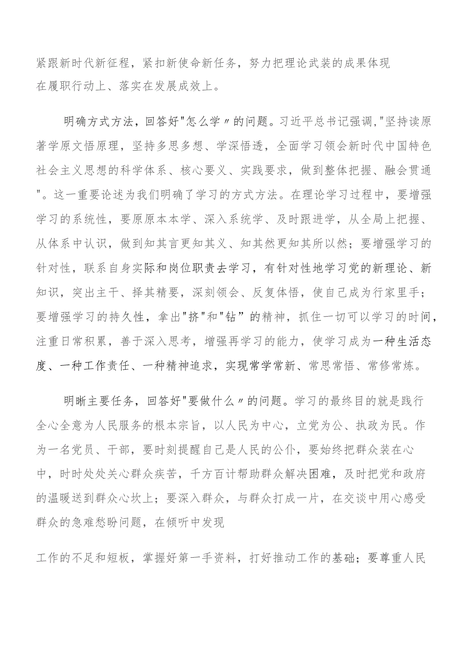 关于围绕过去学得怎么样现在干得怎么样,将来打算怎么办(三问)学习研讨发言材料.docx_第2页
