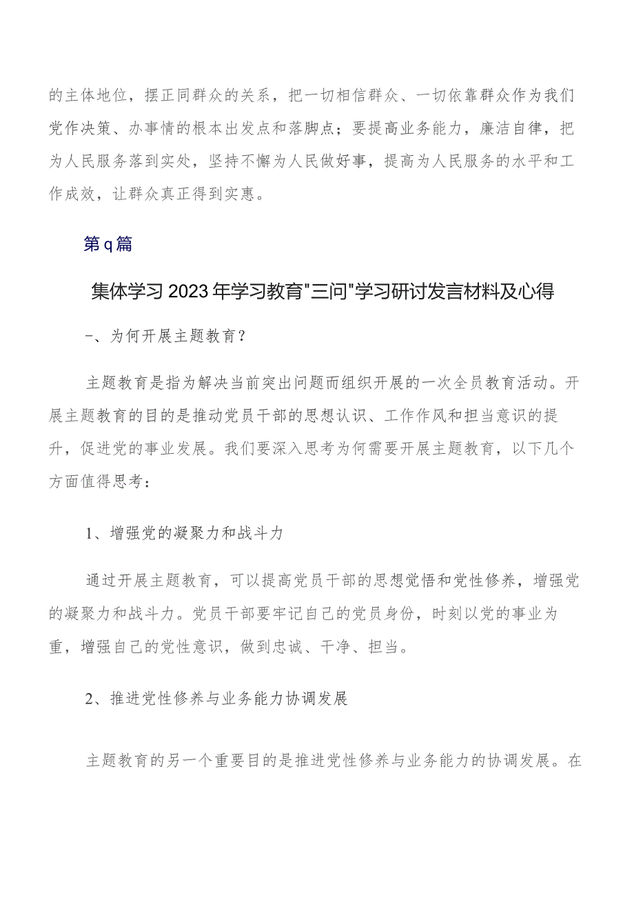 关于围绕过去学得怎么样现在干得怎么样,将来打算怎么办(三问)学习研讨发言材料.docx_第3页