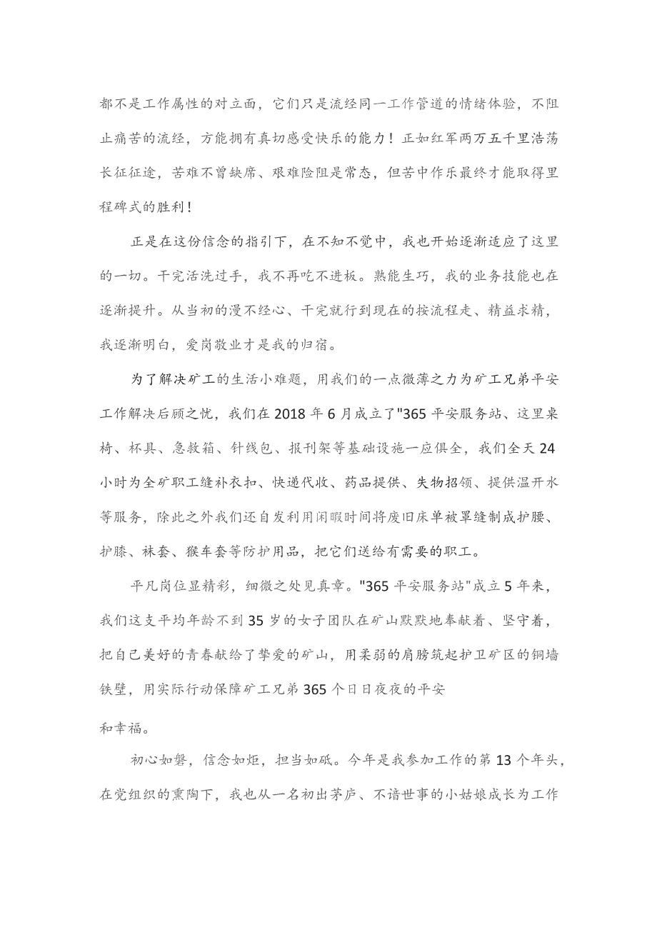 演讲稿:守入党初心 做出彩员工.docx_第2页