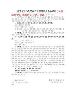 放射防护管理机构（组织构成、管理部门、人员、职责）.docx