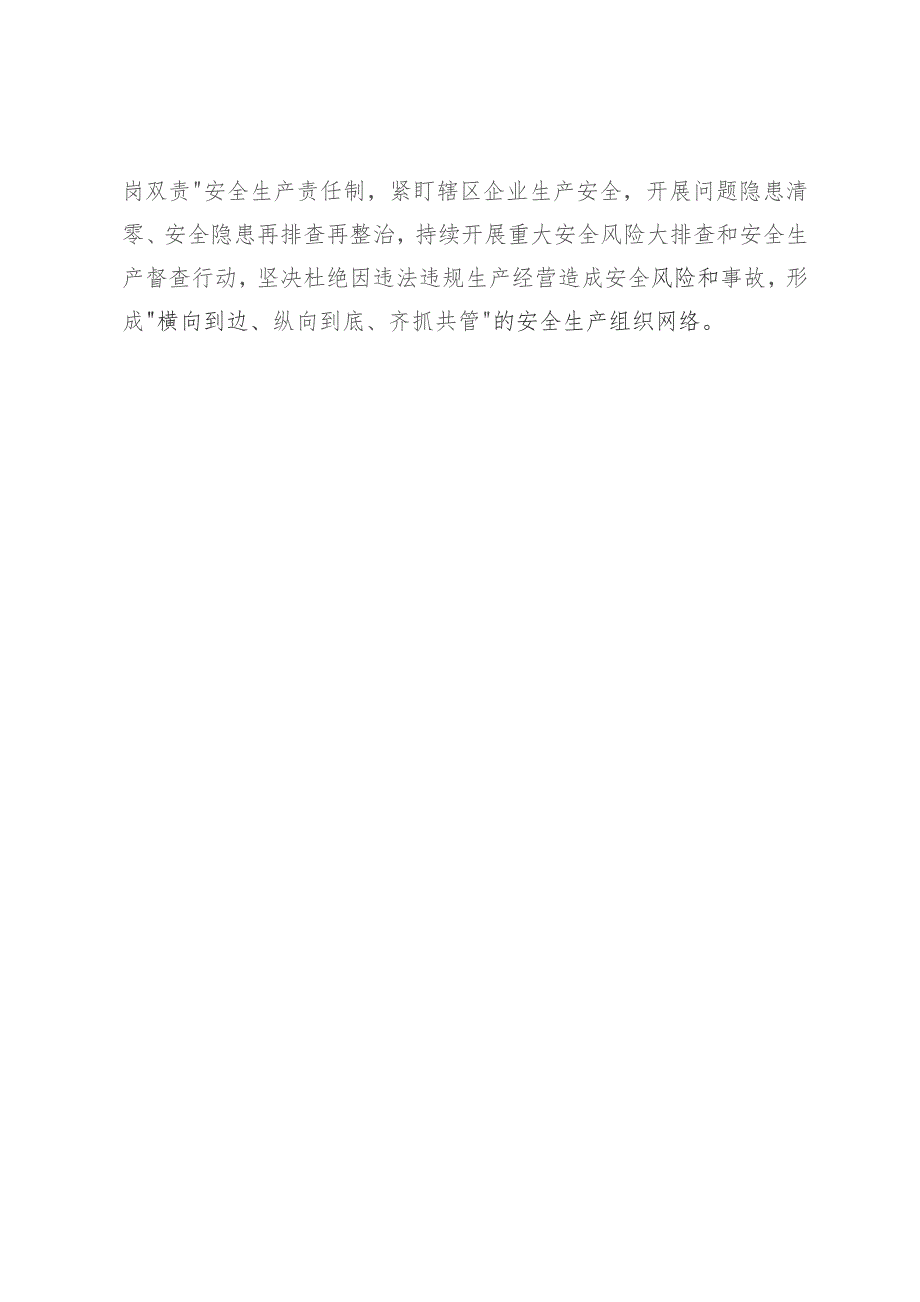 经验交流:党建引领优服务 助力企业提质增效.docx_第2页