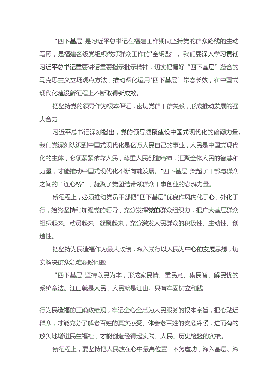 “四下基层”专题学习党课(共16篇).docx_第2页